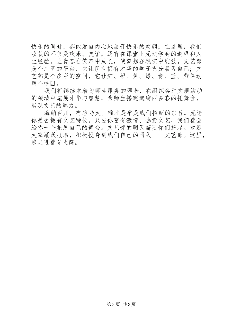 2024年招新大会演讲稿_第3页