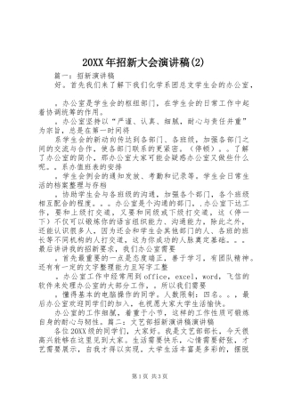 2024年招新大会演讲稿