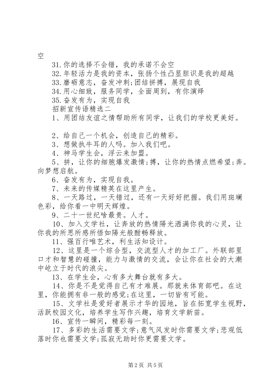 2024年招新宣传语_第2页