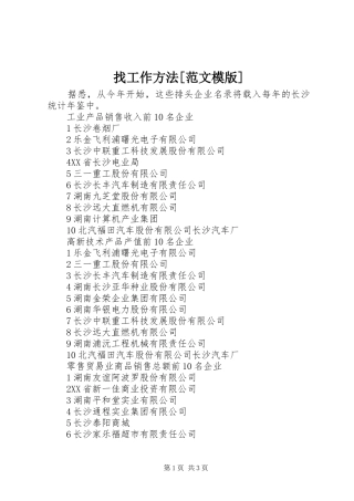 2024年找工作方法范文模版