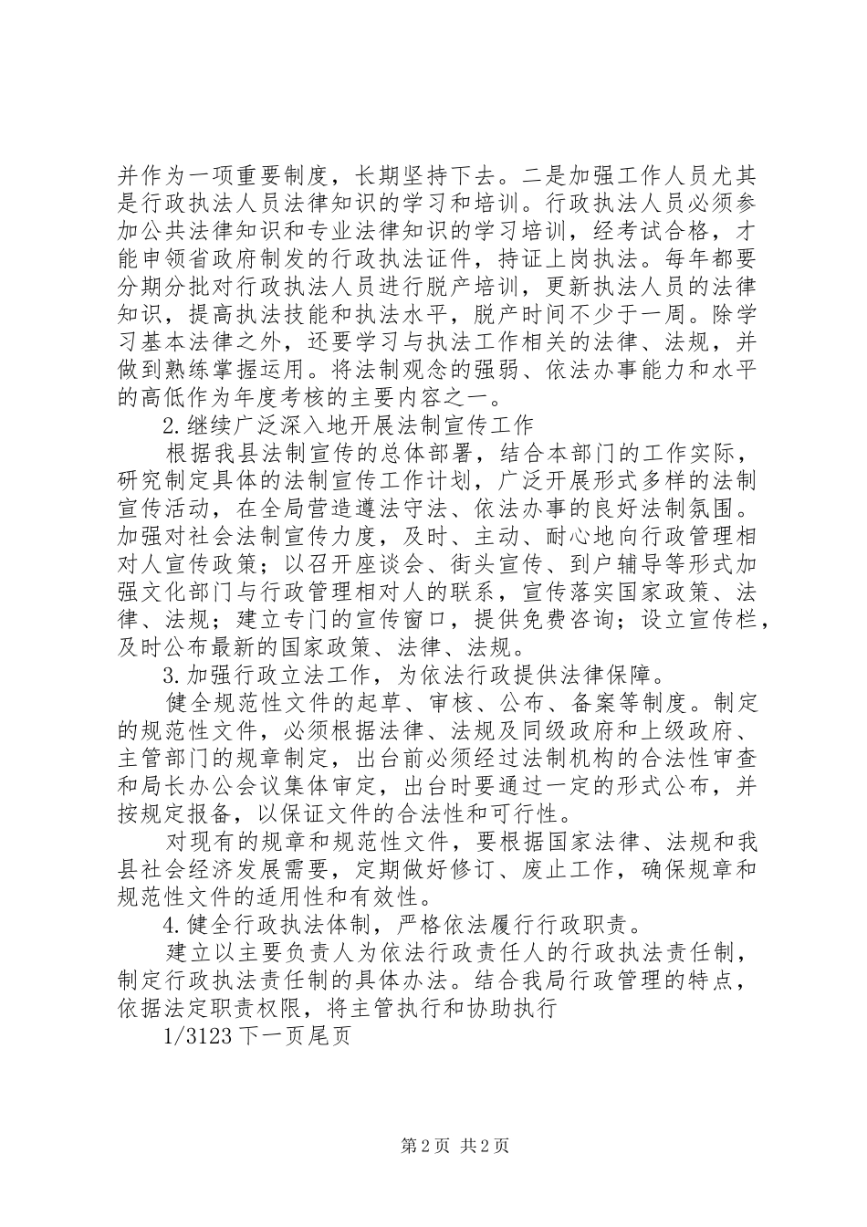 2024年县文化局依法行政工作实施规划依法行政_第2页