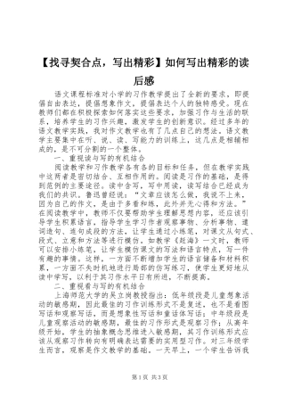 2024年找寻契合点，写出精彩如何写出精彩的读后感