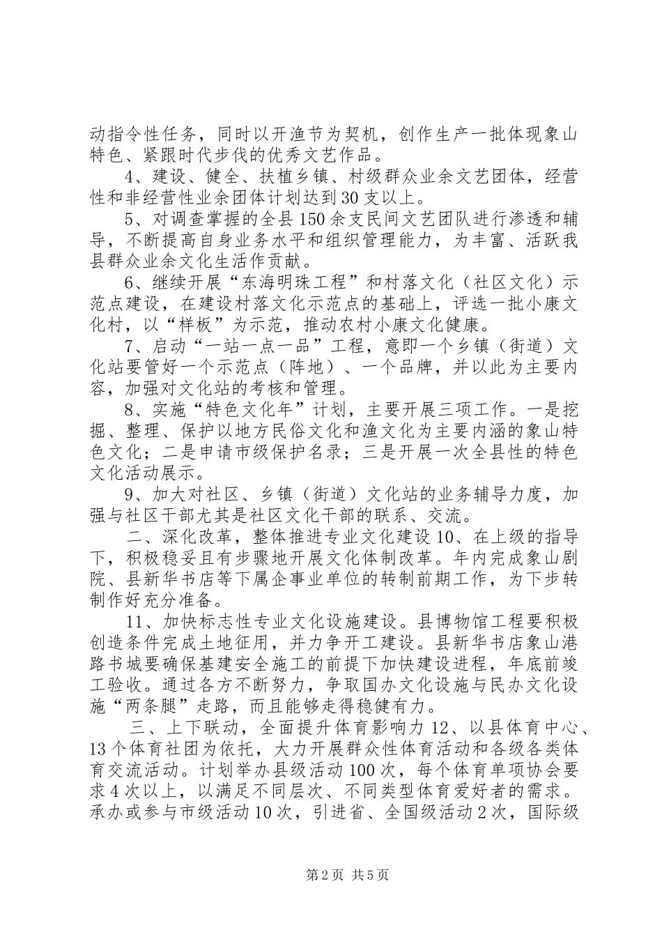 2024年县文化体育工作思路_第2页
