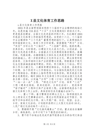2024年县文化体育工作思路
