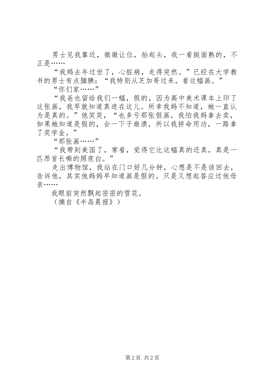 2024年照夜白照夜白读后感_第2页