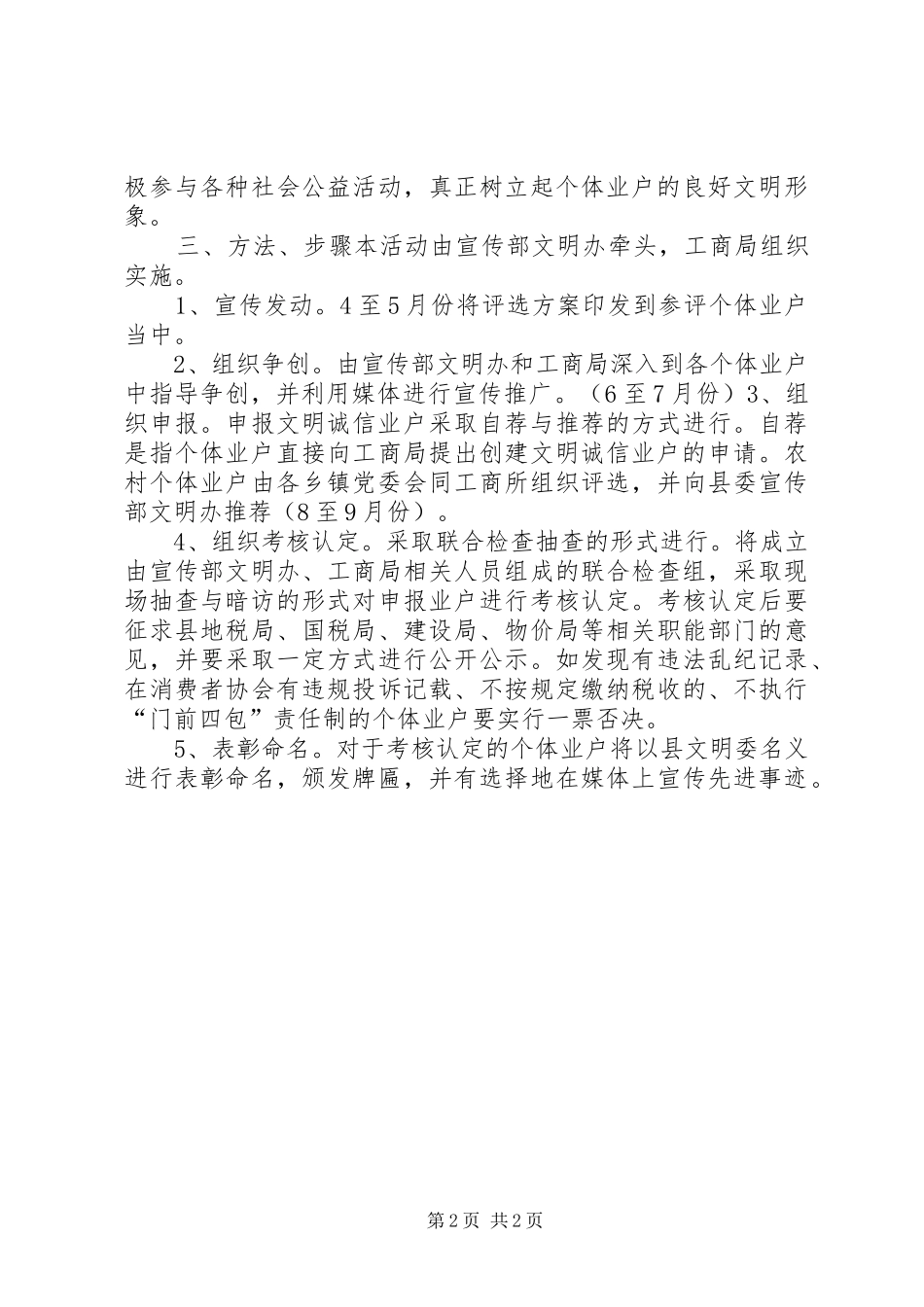2024年县文明诚信业户评比活动实施方案_第2页