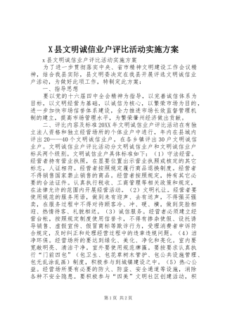 2024年县文明诚信业户评比活动实施方案