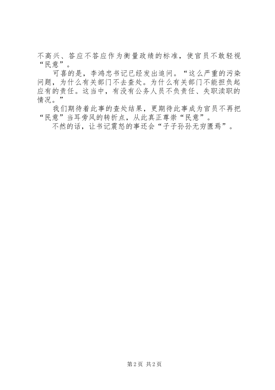 2024年这般高效市委书记发火了_第2页