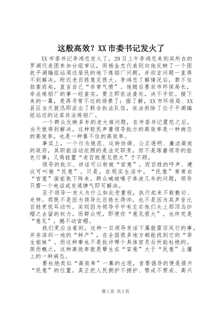 2024年这般高效市委书记发火了