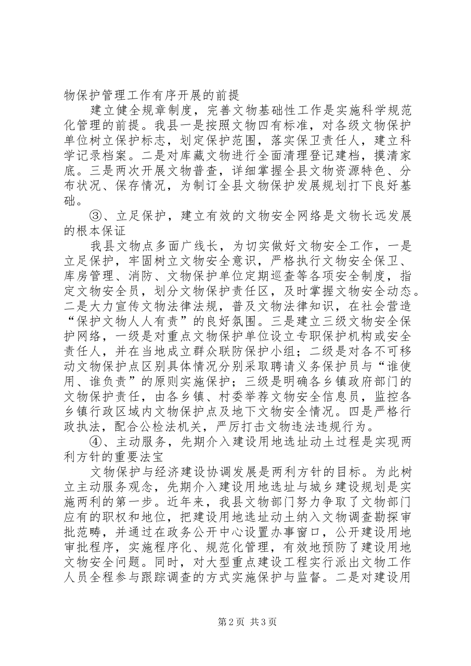 2024年县文物工作的实践与思考_第2页