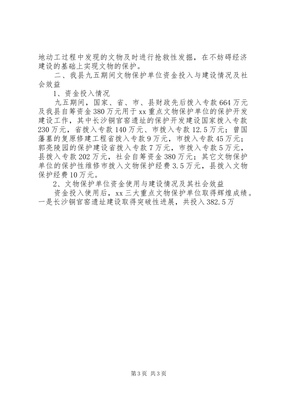 2024年县文物工作的实践与思考_第3页