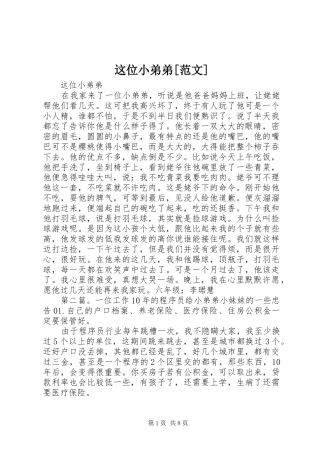 2024年这位小弟弟范文