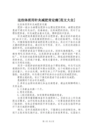 2024年这些体质用针灸减肥肯定瘦范文大全