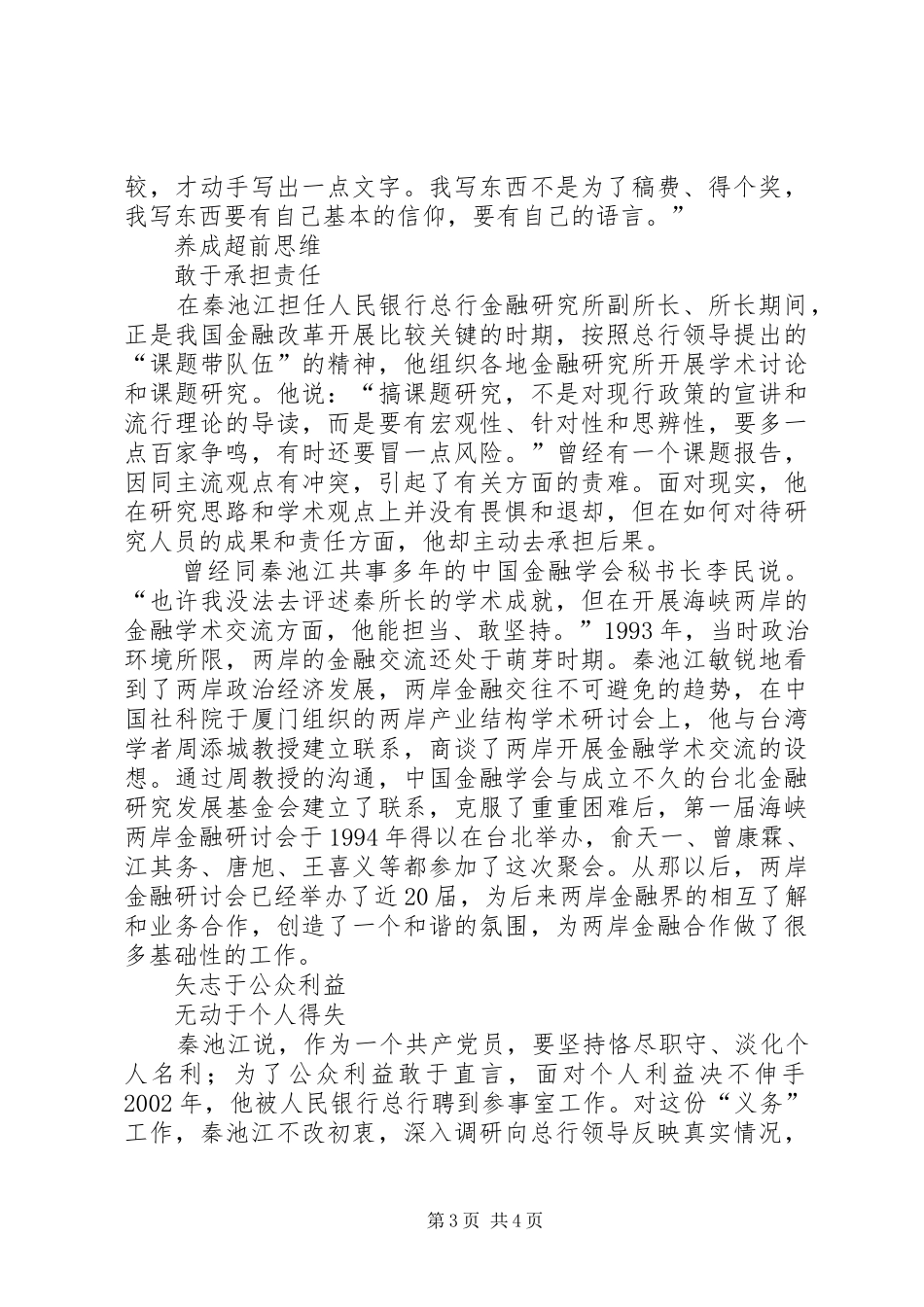 2024年这种独立思考的精神秦池江要有独立思考的精神_第3页