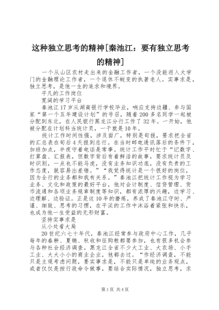2024年这种独立思考的精神秦池江要有独立思考的精神