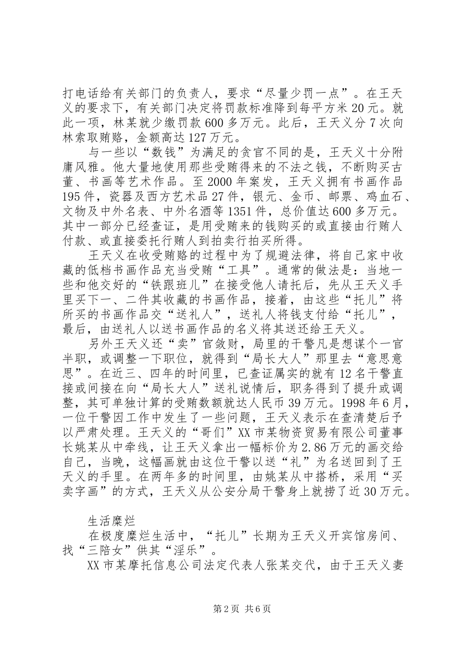 2024年浙江第一贪原市县区公安分局局长王天义受贿案_第2页