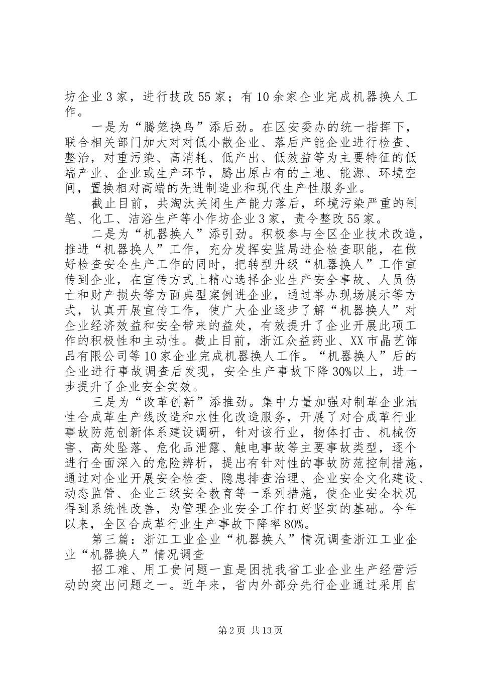 2024年浙江机器换人政策五篇材料_第2页