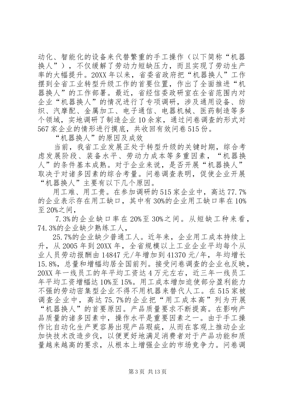 2024年浙江机器换人政策五篇材料_第3页