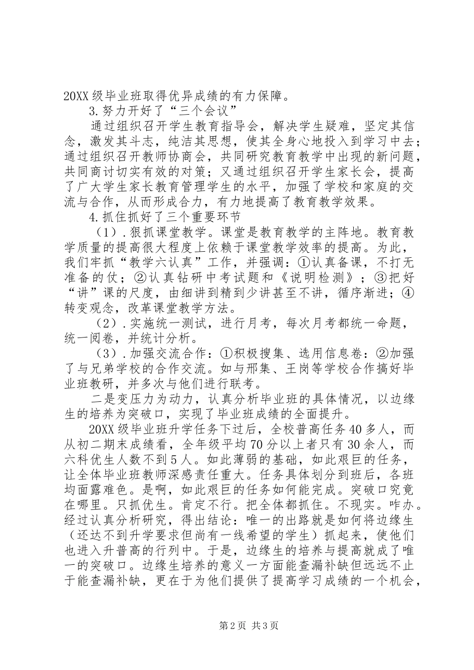 2024年初中毕业班升学工作总结_第2页