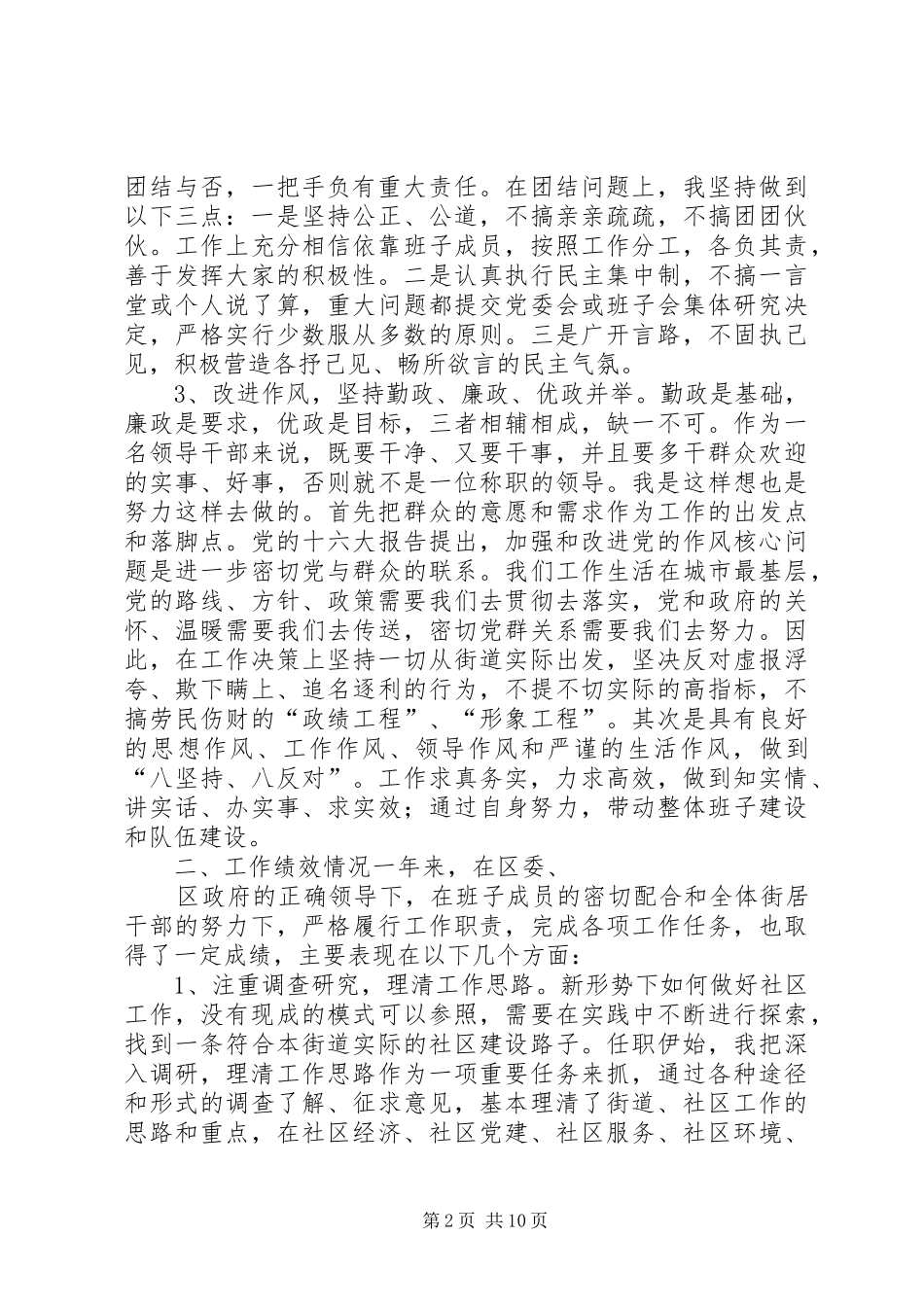 2024年浙江区街道办事处主任个人述职报告_第2页