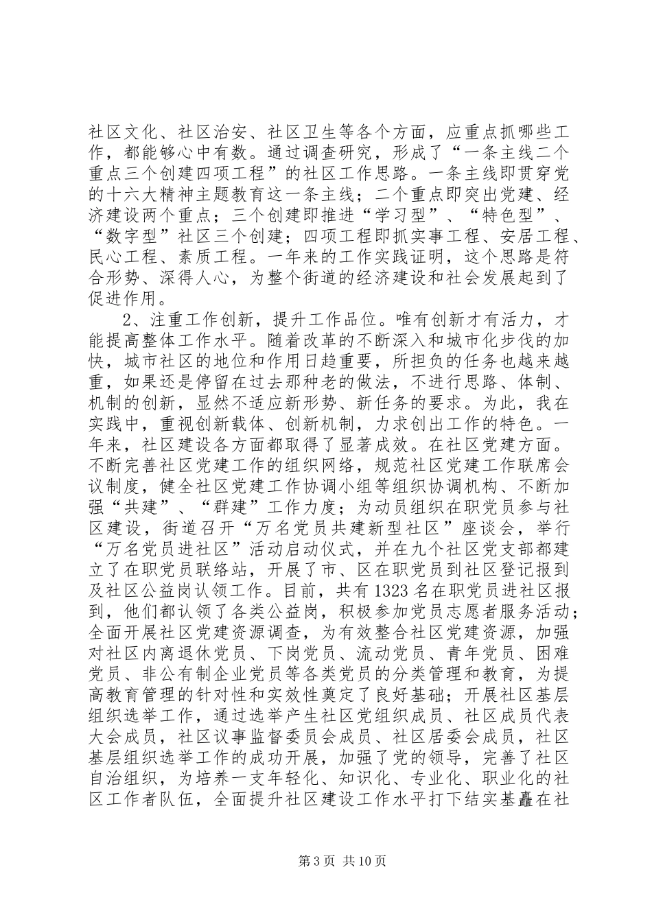 2024年浙江区街道办事处主任个人述职报告_第3页