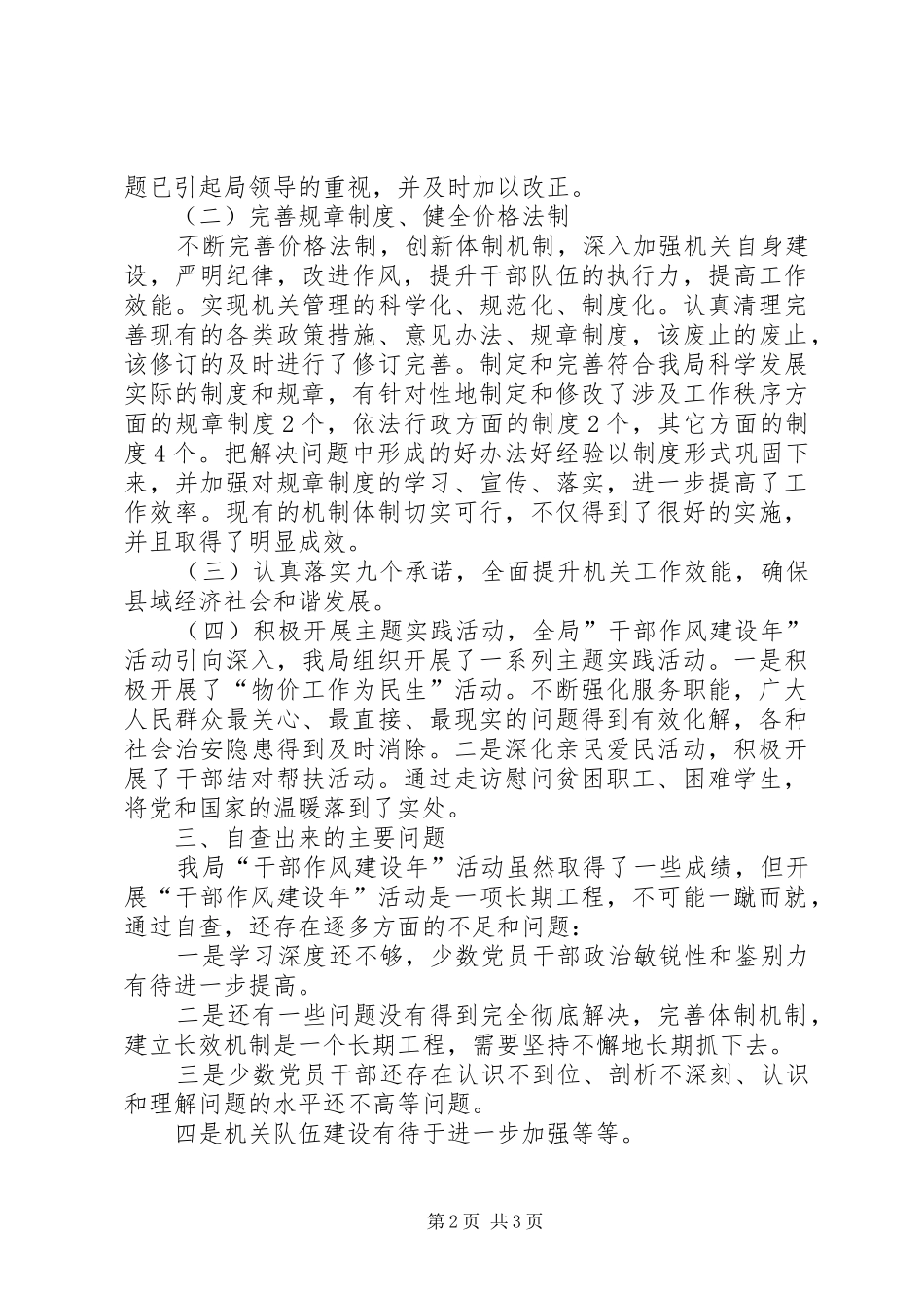 2024年县物价局关于干部作风建设年活动回头看的自查报告_第2页