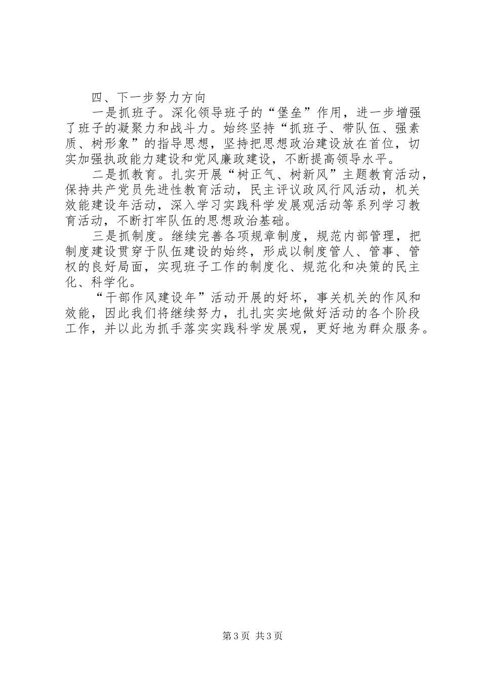 2024年县物价局关于干部作风建设年活动回头看的自查报告_第3页