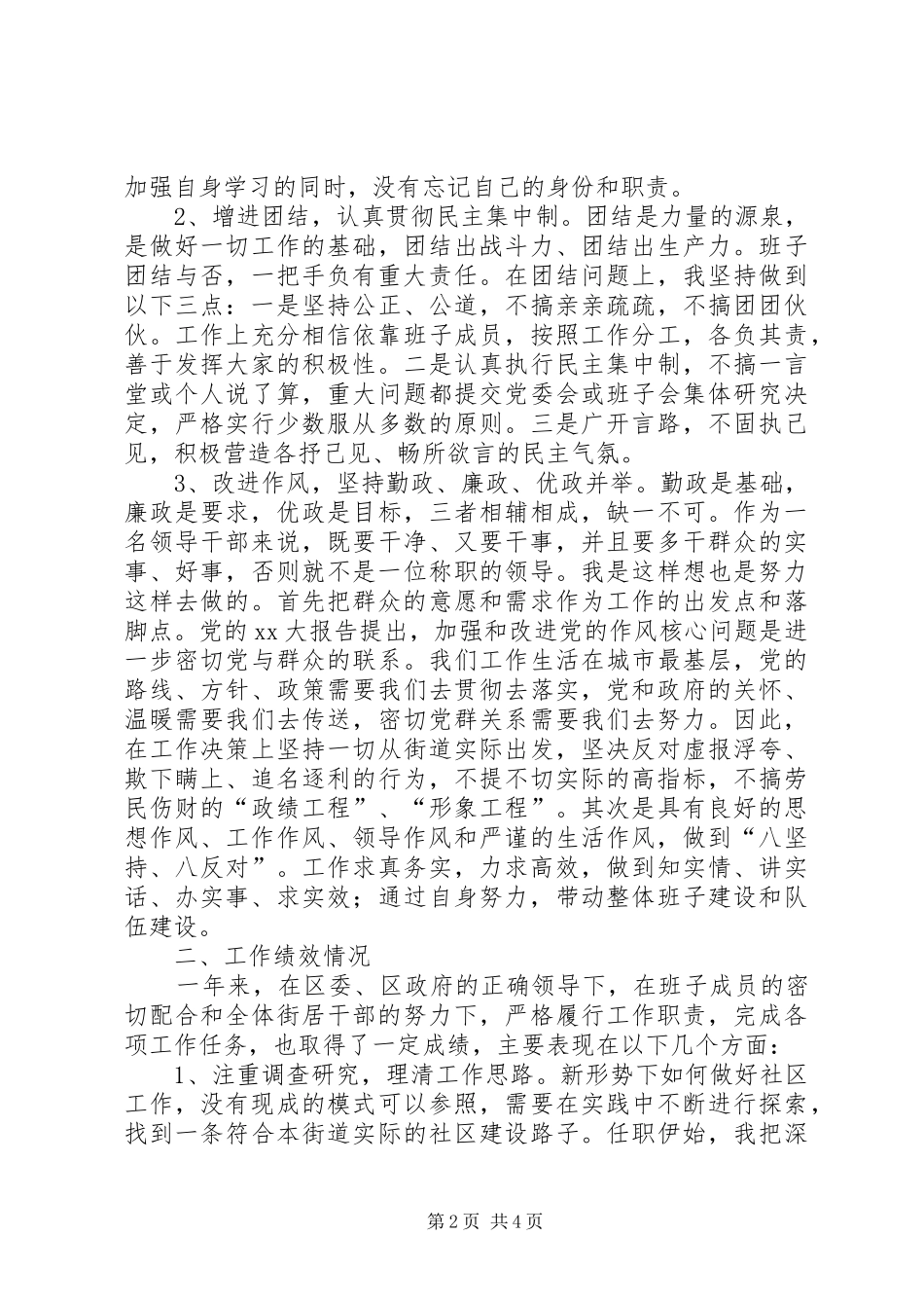 2024年浙江区街道办事处主任个人述职报告述职报告_第2页