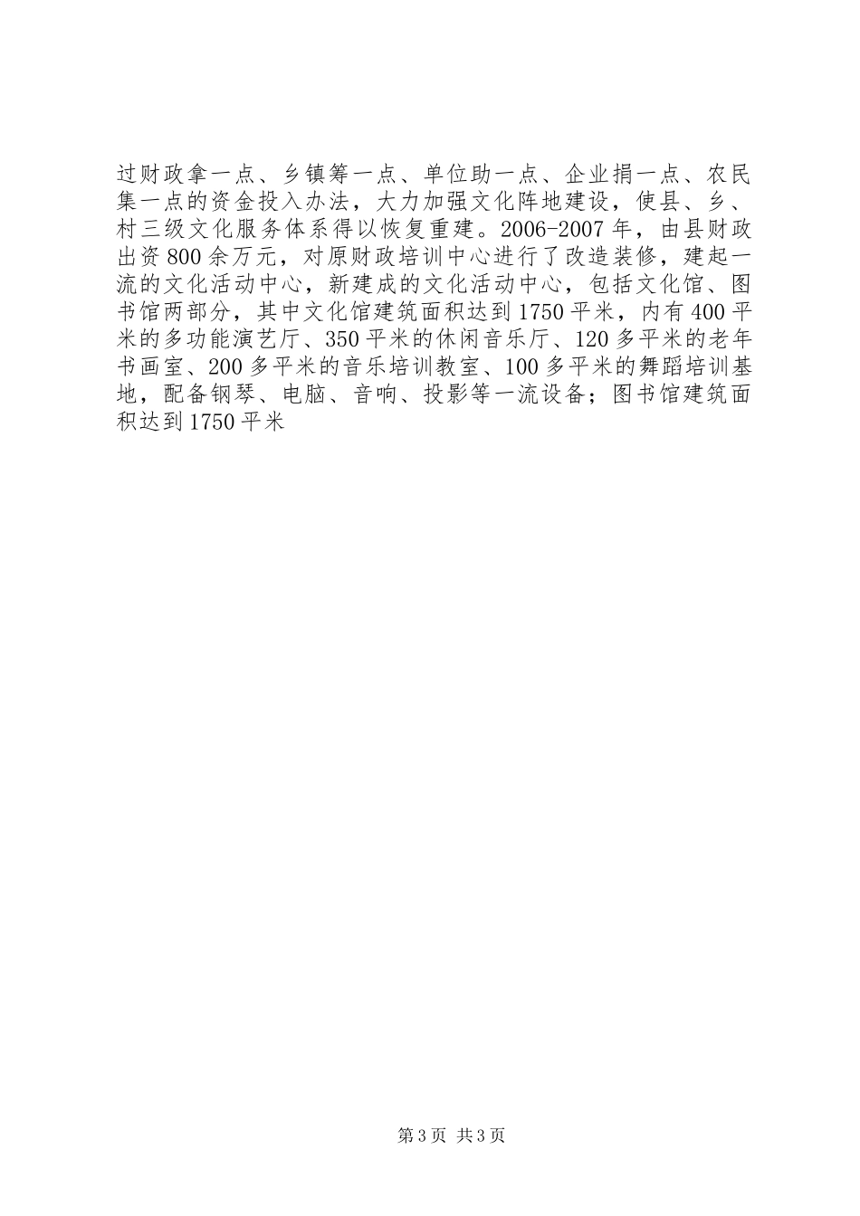 2024年县县申报全国文化先进县材料_第3页