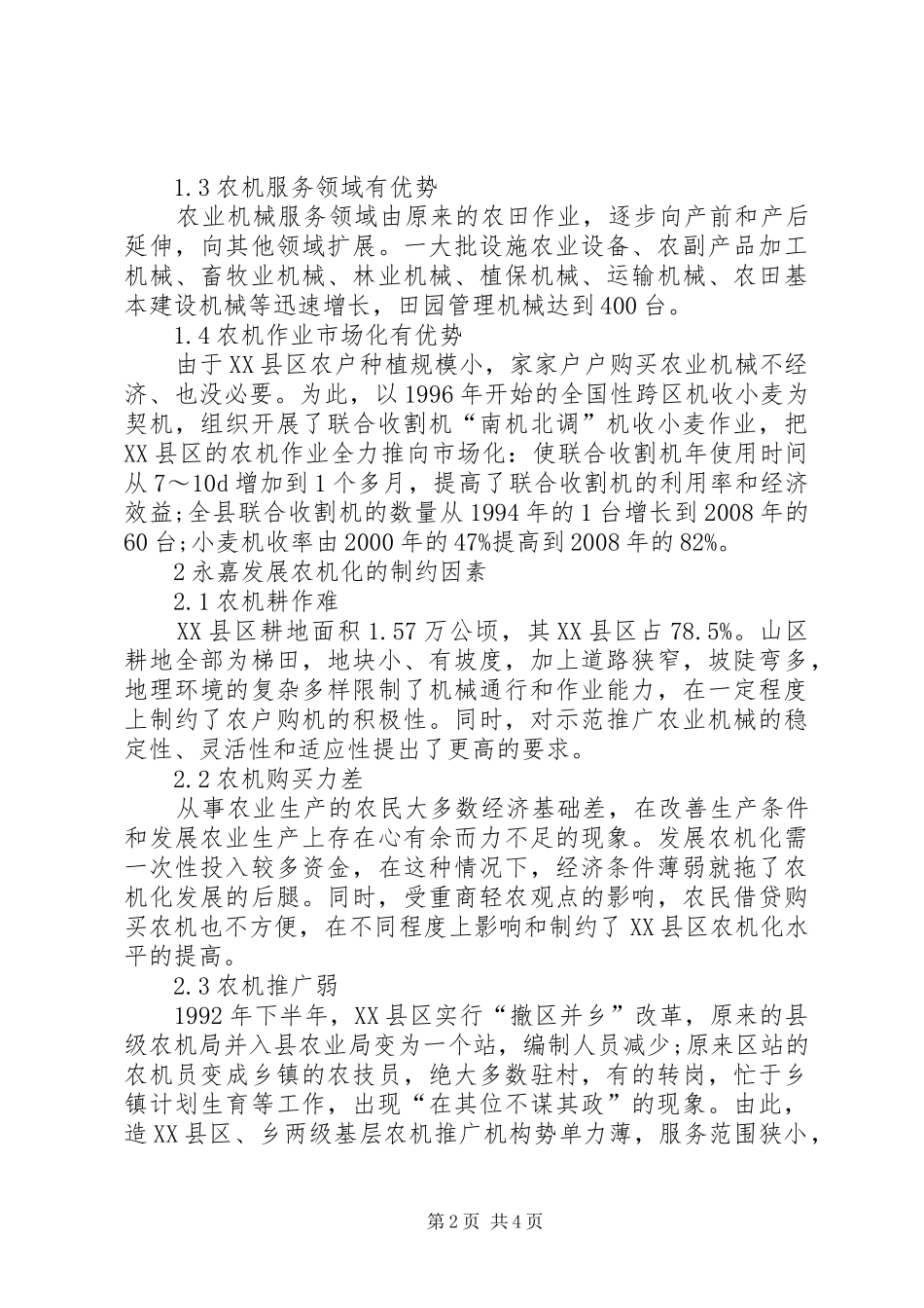 2024年浙江县区关于县区农业机械化发展的战略性思考_第2页