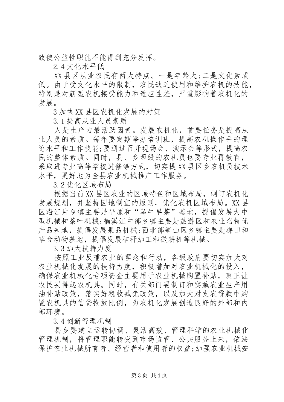 2024年浙江县区关于县区农业机械化发展的战略性思考_第3页