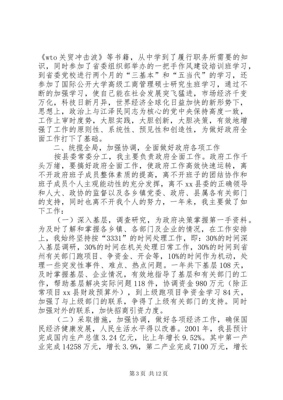 2024年县县长述职报告_第3页