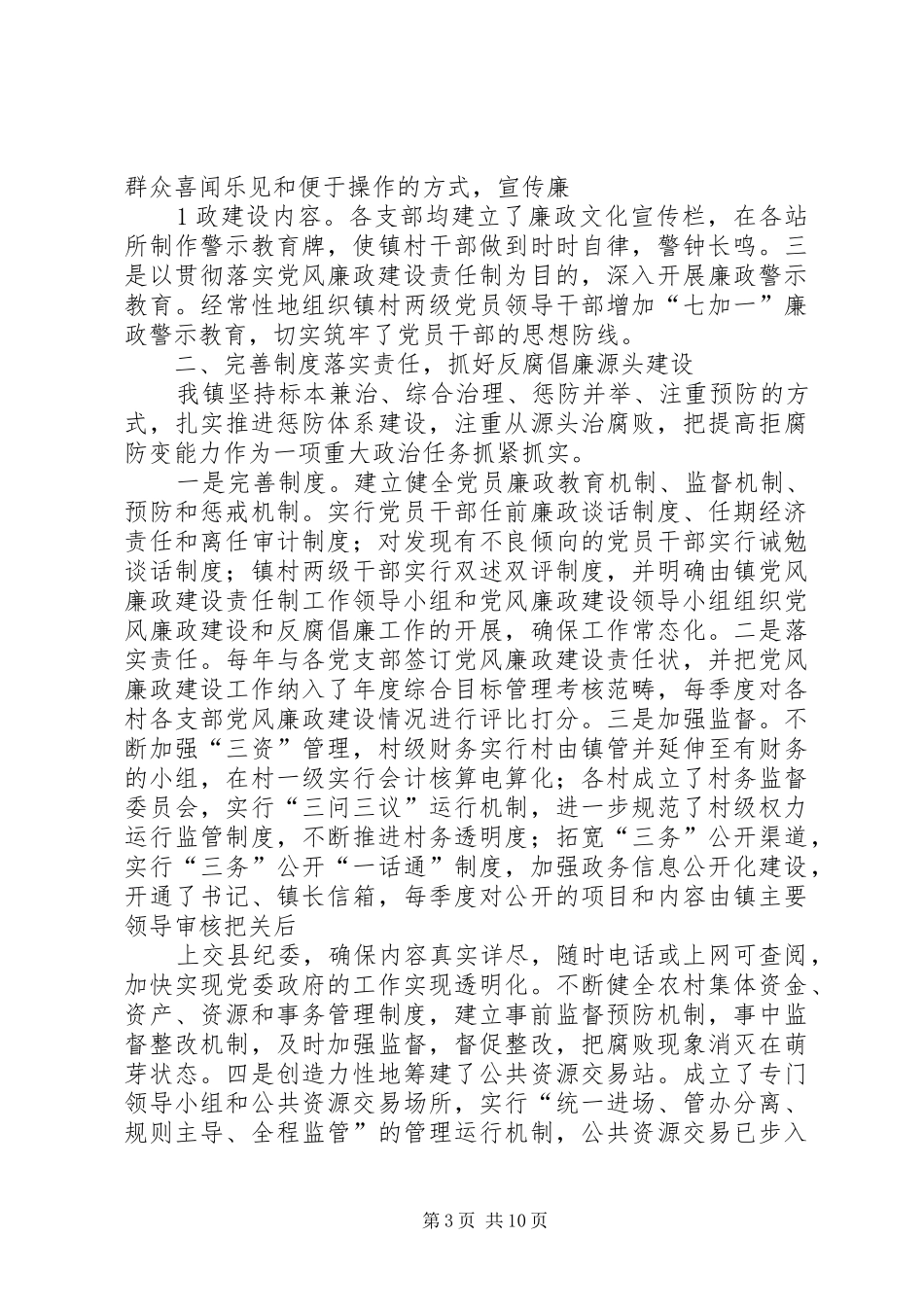 2024年着力提高反腐倡廉科学化水平推进反腐倡廉建设取得新成效范文大全_第3页