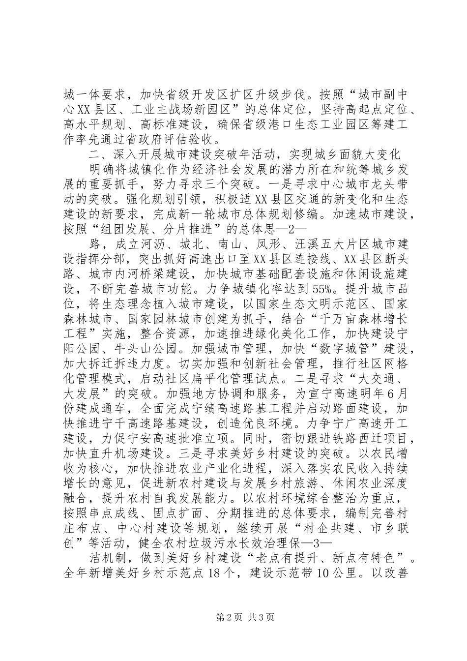 2024年县县长在全市经济运行工作会议上的讲话_第2页