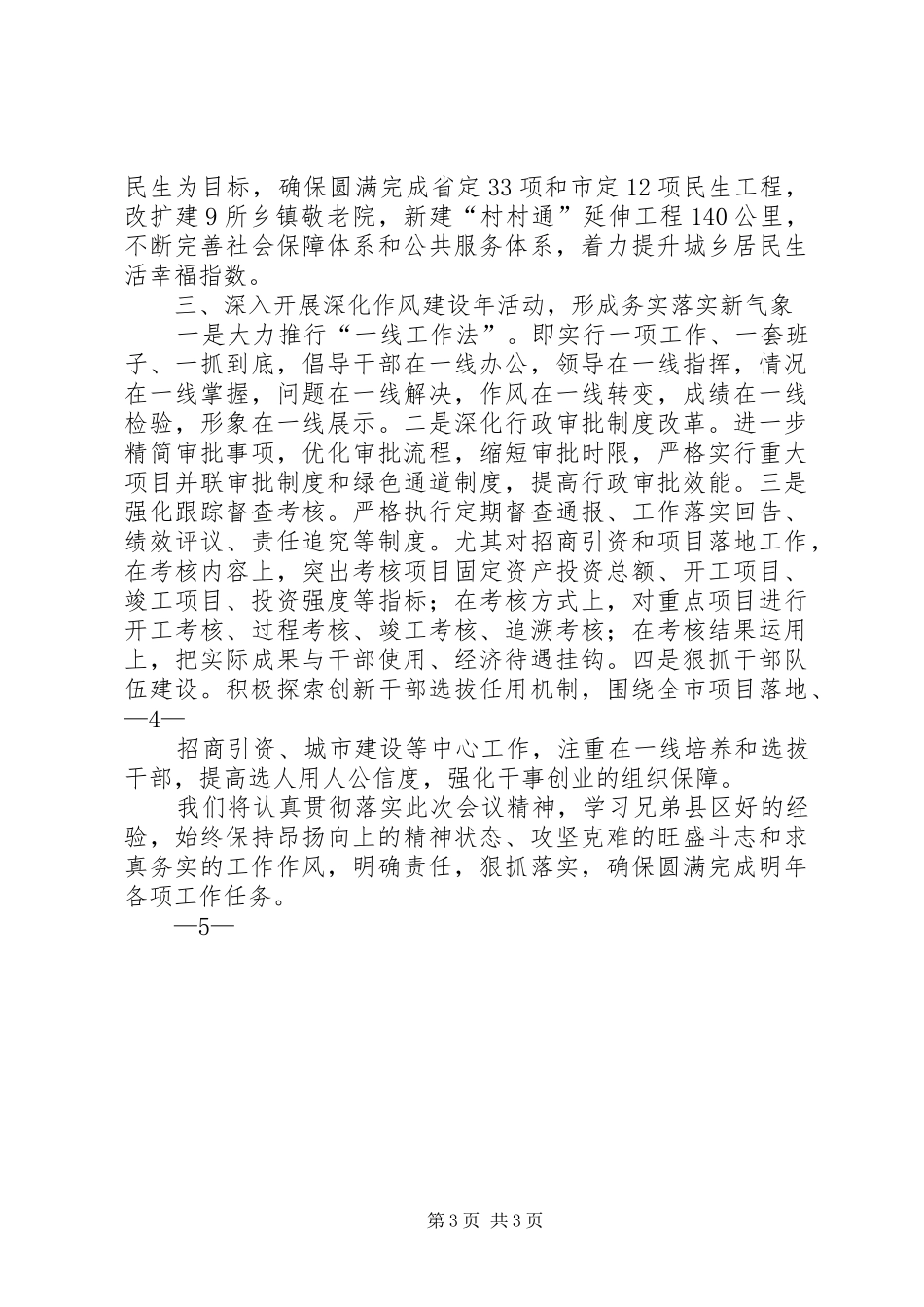 2024年县县长在全市经济运行工作会议上的讲话_第3页