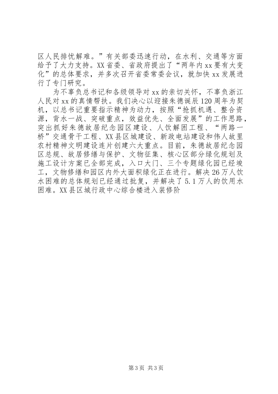 2024年县向对口支援单位工作汇报_第3页