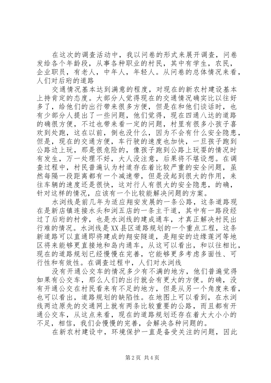 2024年针对市后珩新农村建设中交通道路的研究_第2页