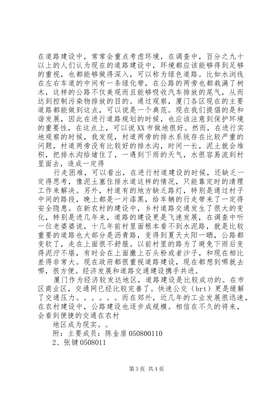 2024年针对市后珩新农村建设中交通道路的研究_第3页