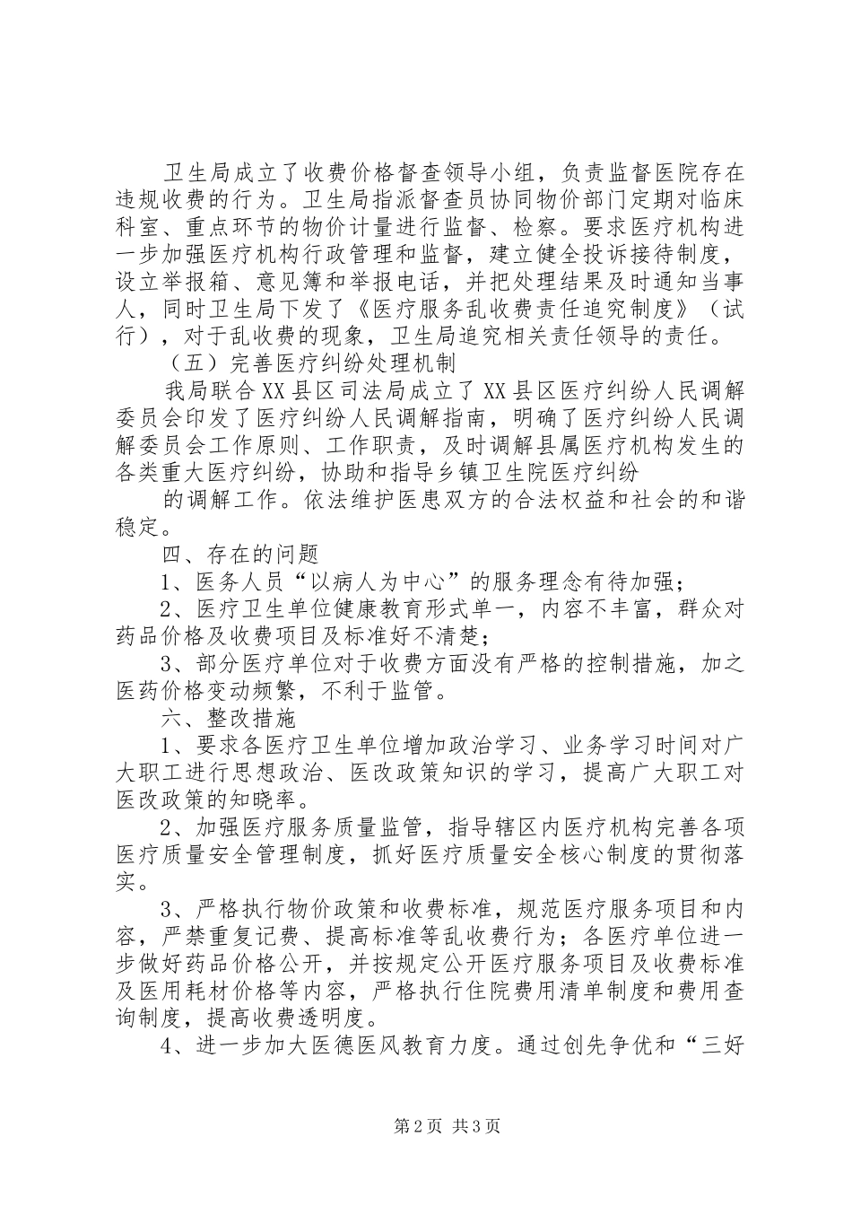2024年针对四川市中心医院违规收费事件的学习_第2页