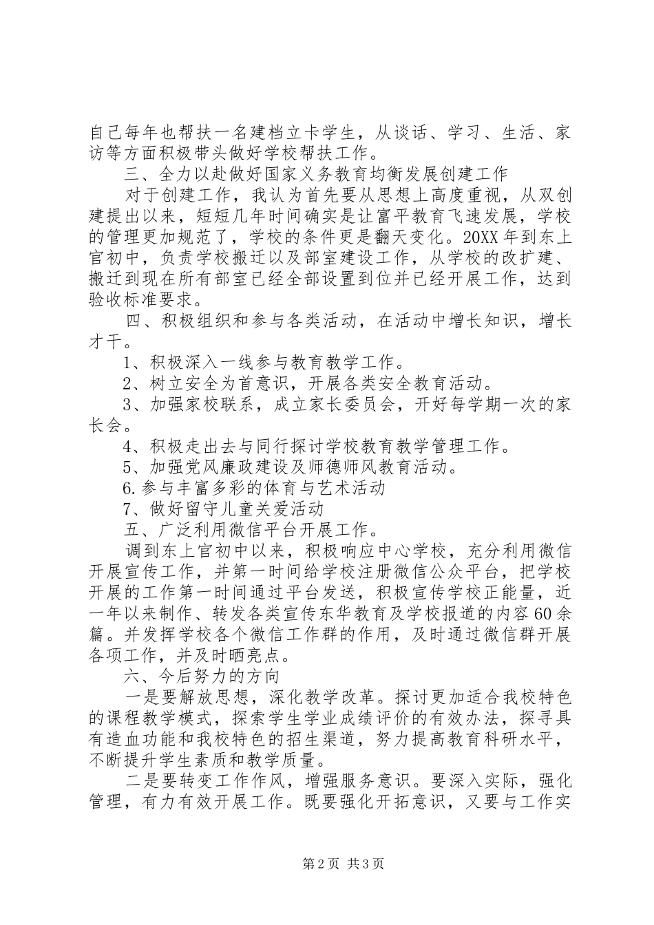 2024年初中副校长年终述职报告_第2页