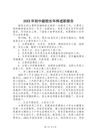 2024年初中副校长年终述职报告