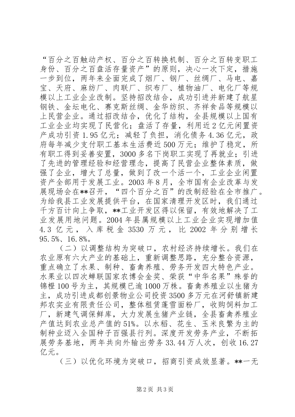 2024年县向市委书记和市长的工作汇报_第2页