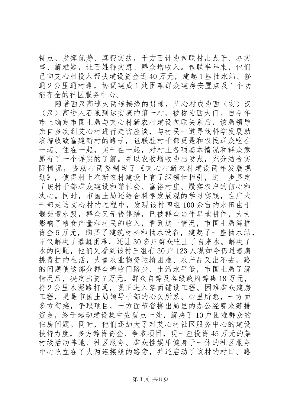 2024年真帮实扶传真情共建文明新农村五篇模版_第3页