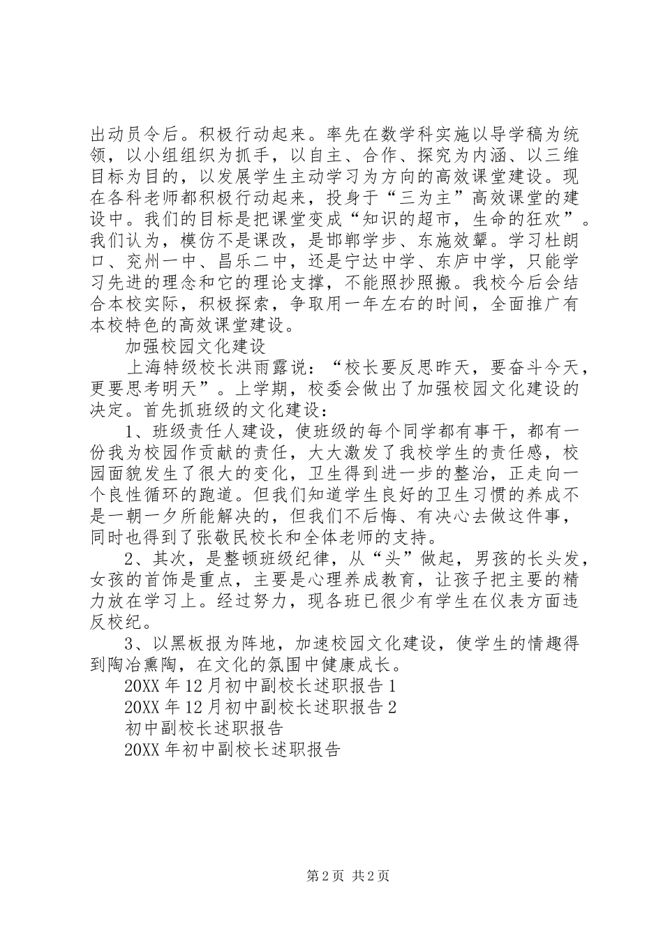 2024年初中副校长述职报告范文_第2页