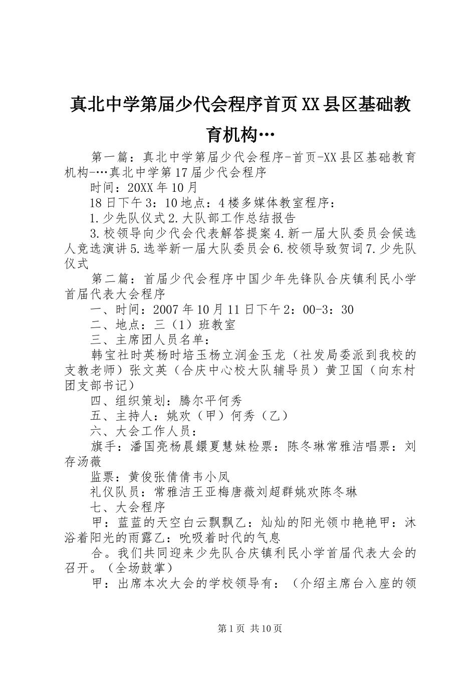 2024年真北中学第届少代会程序首页县区基础教育机构_第1页
