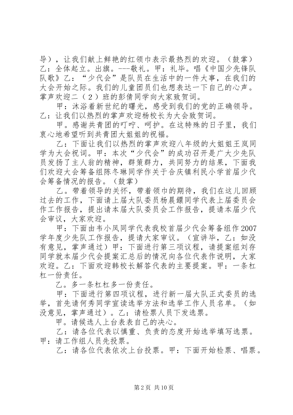 2024年真北中学第届少代会程序首页县区基础教育机构_第2页