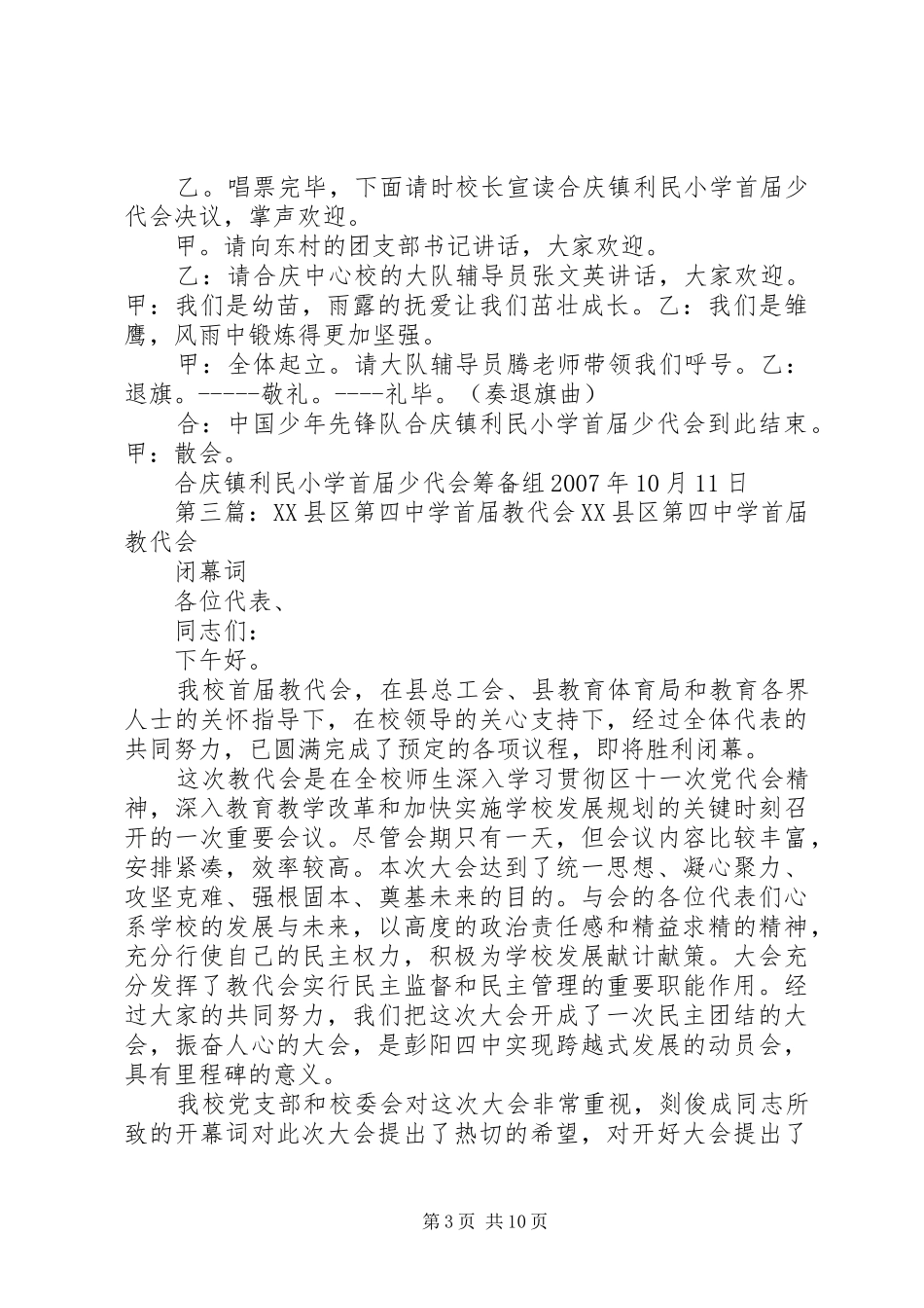 2024年真北中学第届少代会程序首页县区基础教育机构_第3页