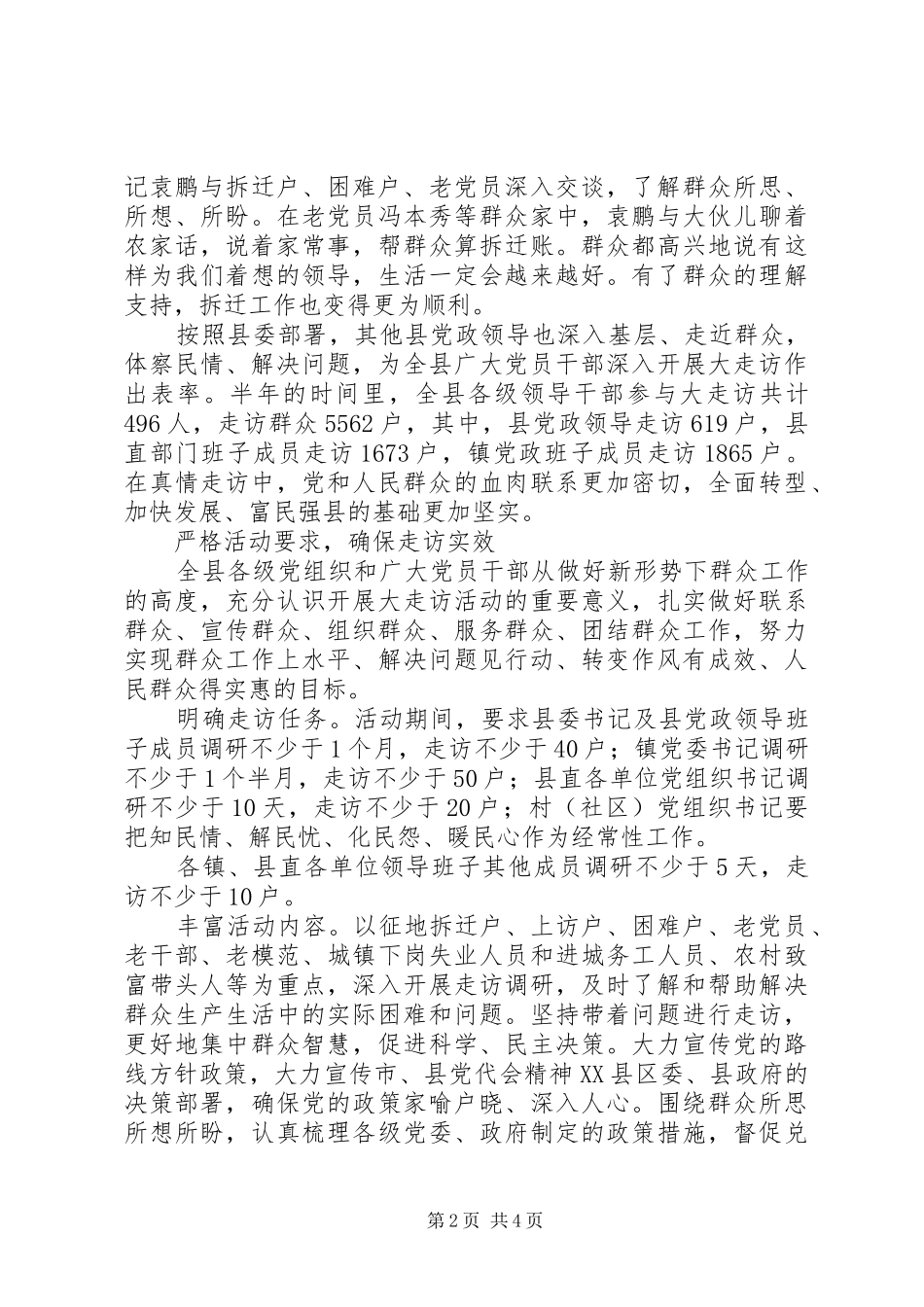 2024年真情大走访为民出实招县区五级书记带头大走访活动综述_第2页