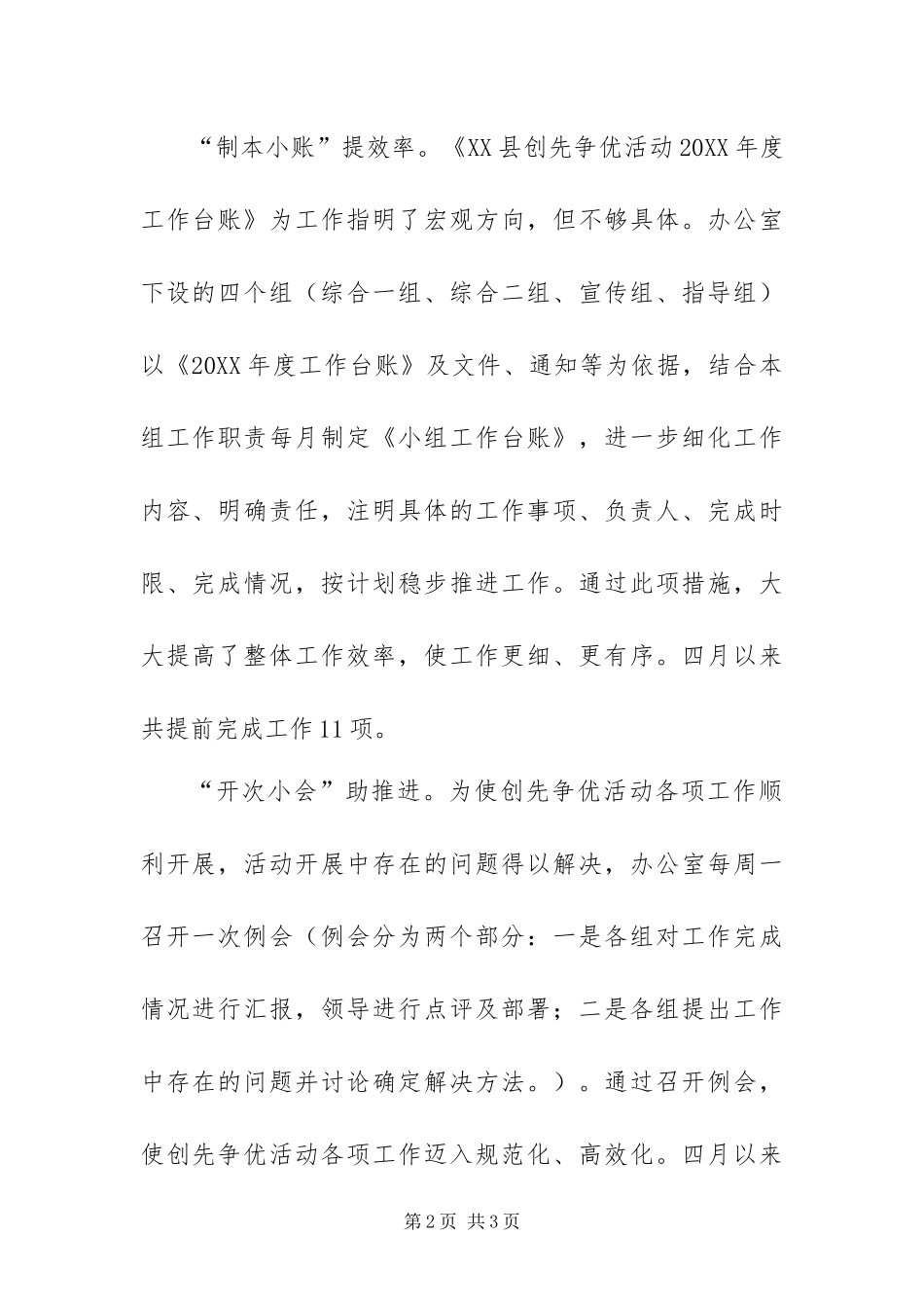 2024年县小细节助创先争优活动大提升_第2页