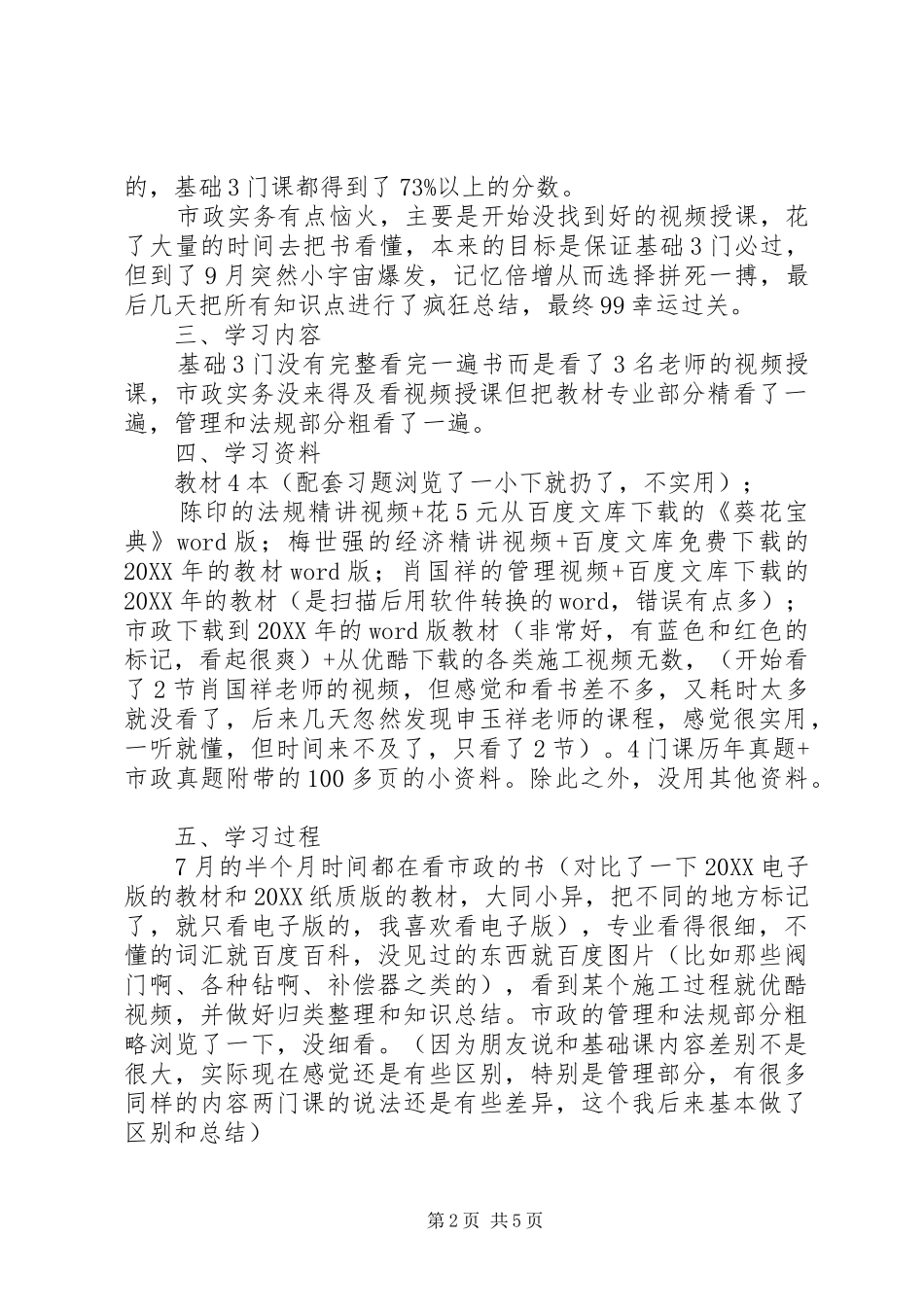 2024年真人真事天基础次性通过一建市政科经验总结_第2页